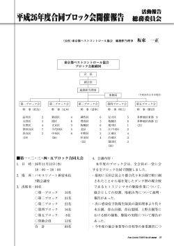 平成26年度合同ブロック会開催報告