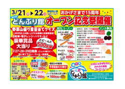 オープン記念祭開催