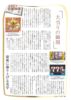 ぱちんこ言葉物語