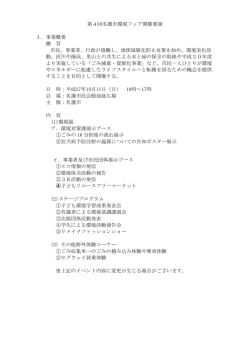 第4回名護市環境フェア開催要領 1．事業概要 趣 旨 市民、事業者、行政