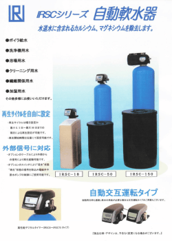 ・ボイラ給水 ・洗浄機用水 ・浴壇用水 ・クリーニング用水 ・繊維ー係用水