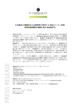 日本薬局方製薬用水の品質管理で使用する R2A カンテン培地 培地性能