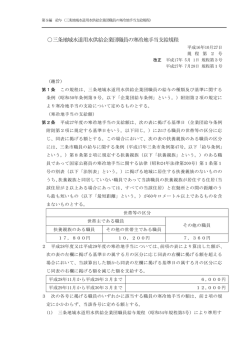 三条地域水道用水供給企業団職員の寒冷地手当支給規程（平成16年
