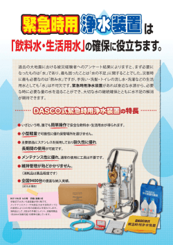 ー は 「飲料水 生活用水」の確保に役立ちます。