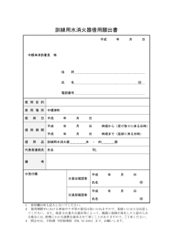 訓練用水消火器借用願出書