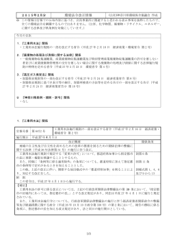 環境法令改正情報 - 公益社団法人神奈川県環境保全協議会