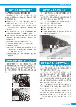 一般会計補正予算 川南町尾鈴地区畜産用水管理事業の設置 国営関連