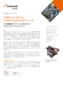 TWR-LS1021A： Tower Systemモジュール