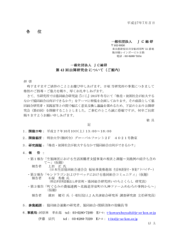 JC総研 第43回公開研究会