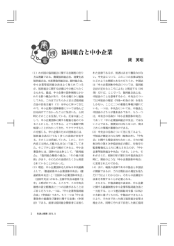 協同組合と中小企業