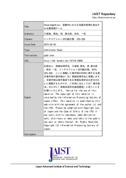 見る/開く - 北陸先端科学技術大学院大学