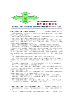 ｢知の知の知の知 ｣第2704号 - 社会福祉法人大阪手をつなぐ育成会