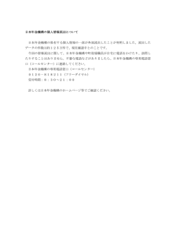 日本年金機構の個人情報流出について