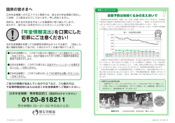 ｢年金情報流出」を口実にした 犯罪にご注意ください！