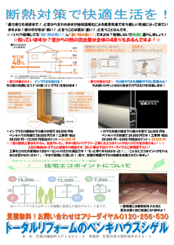知っていますか？窓からの熱の流出量は全体の48％もあるんですよ！