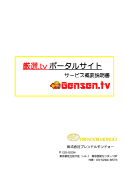 厳選.tv ポータルサイト