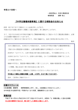 職場体験テーマ枠のご案内 - 一般社団法人 大田工業連合会