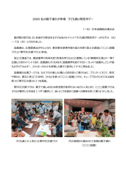 「関守石文鎮」体験プログラムを実施（PDF）