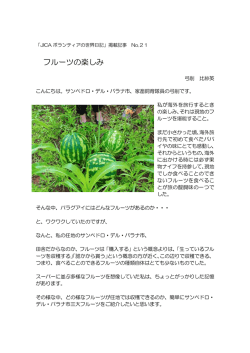 フルーツの楽しみ