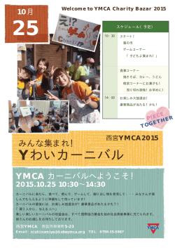 西宮Yわいカーニバル案内（PDF）