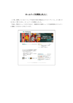 ホームページを開設しました！