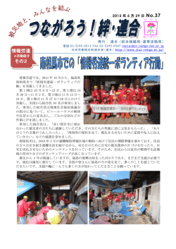 情報労連 その2 - 日本労働組合総連合会