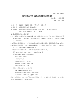 詳細はこちらから - NPO海の森づくり推進協会