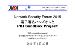 701KB - NPO日本ネットワークセキュリティ協会