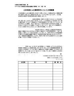 三杉和美さんの傷害事件についての嘆願書