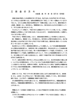 三田会の方々