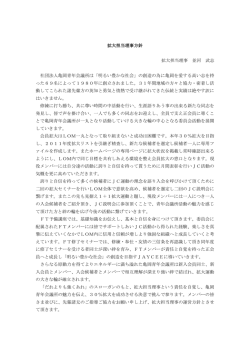 拡大担当理事方針 拡大担当理事 並河 武志 社団法人亀岡青年会議所は