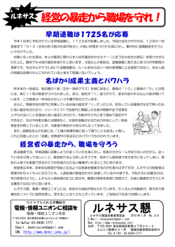 第26号ビラ - ルネサス懇