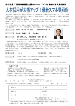中小企業 IT 活用販路開拓支援セミナー： YouTube