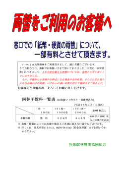 窓口での 「紙幣 ・ 硬貨の両替」 について、 一部有料とさせ