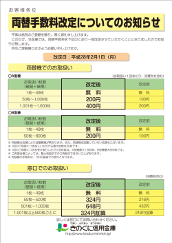 両替手数料改定についてのお知らせ 両替手数料改定についてのお知らせ