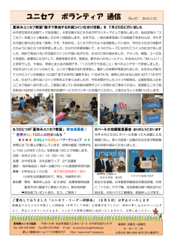 ユニセフ・ボランティア通信 No.57 外国コイン仕分け活動
