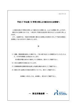 平成27年台風18号等大雨による被災されたお客様へ