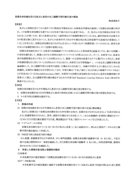 初期全身治療を受ける乳がん患者の自己調整学習行動尺度の開発