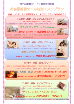 ブライトアップフェイシャル(60min.) 感謝価格 5,400 円 全身リンパ