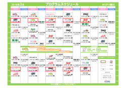 プログラムスケジュール
