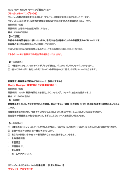 フレッシュモーニングレシピ Body Design&sim;骨盤矯正と全身美容矯正