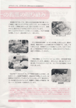 保青器の中であっても~ 赤ちゃんの全身状態が落ち着いにら~ ご両親と