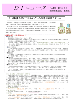 薬剤部 DIニュース No180