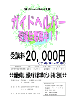 （株）クローバーサポート クローバーサポート クローバーサポート主催