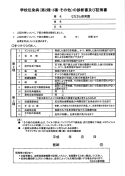 学校伝染病の診断書及び証明書