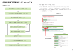 1 呼吸器外科専門医更新申請システムマニュアル