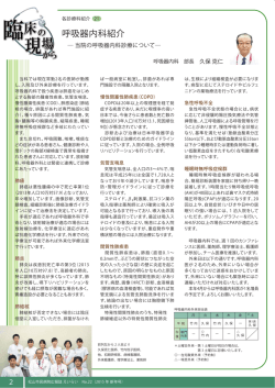 呼吸器内科 久保克仁