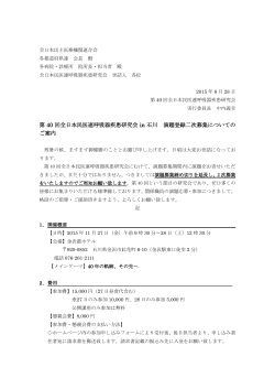 第 40 回全日本民医連呼吸器疾患研究会 in 石川 演題登録二次募集