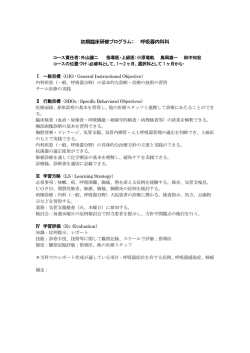 初期臨床研修プログラム： 呼吸器内科科