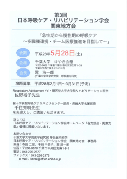 北陸支部 - 一般社団法人日本呼吸ケア・リハビリテーション学会